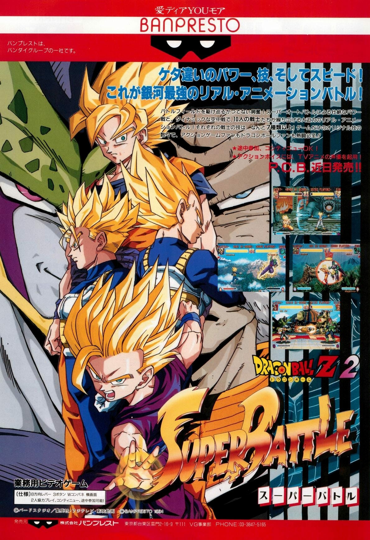 Dragon Ball Z 2 - Super Battle (Arcade) (gamerip) (1994) MP3